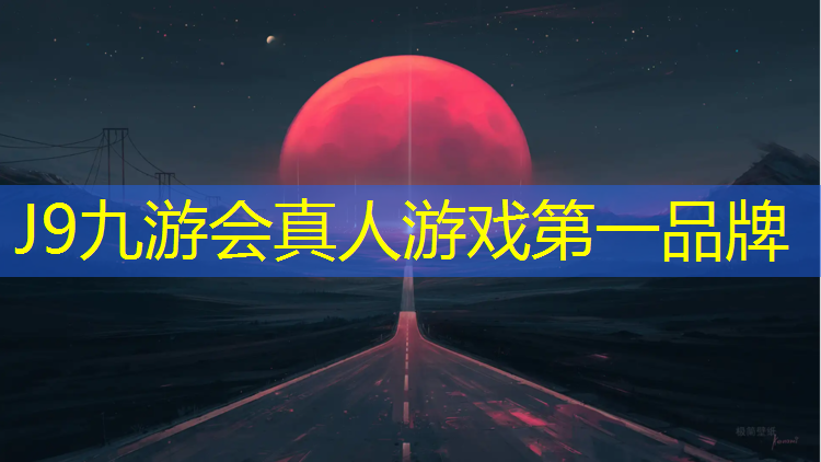 J9九游会官网登录入口：跆拳道电子护具打法实战