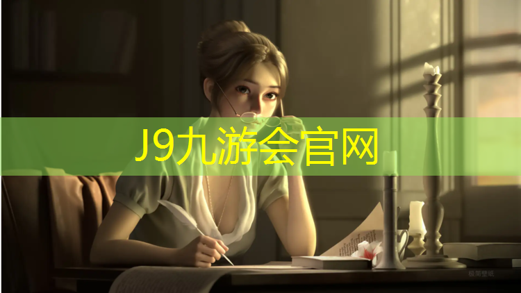 J9九游会真人游戏第一品牌：塑胶跑道竣工语录