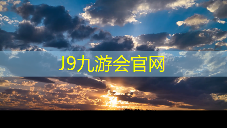 J9九游会真人游戏第一品牌：彩色塑胶跑道保洁要求