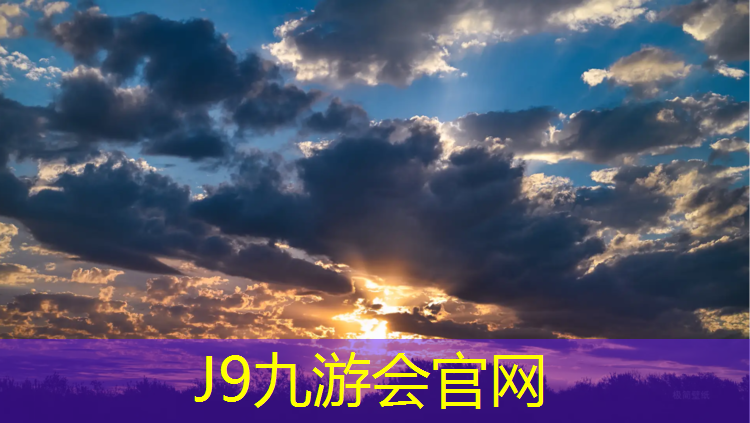 J9九游会官网登录入口：阿勒泰塑胶跑道球场